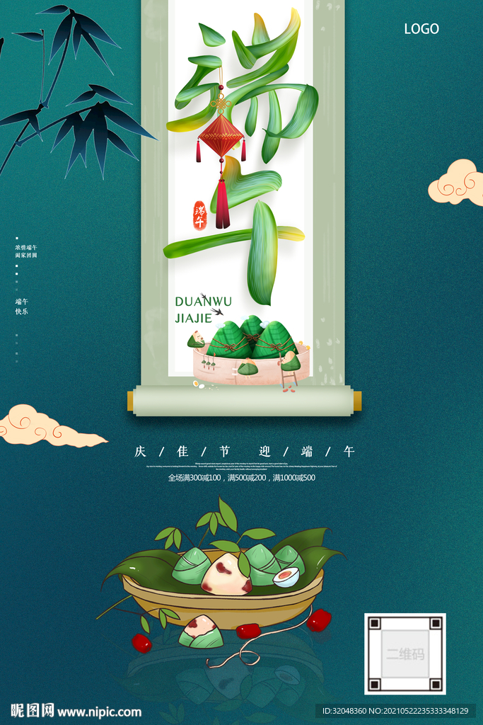 墨绿卷轴浓情端午节日海报