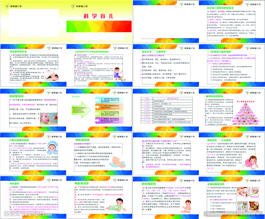 科学育儿知识