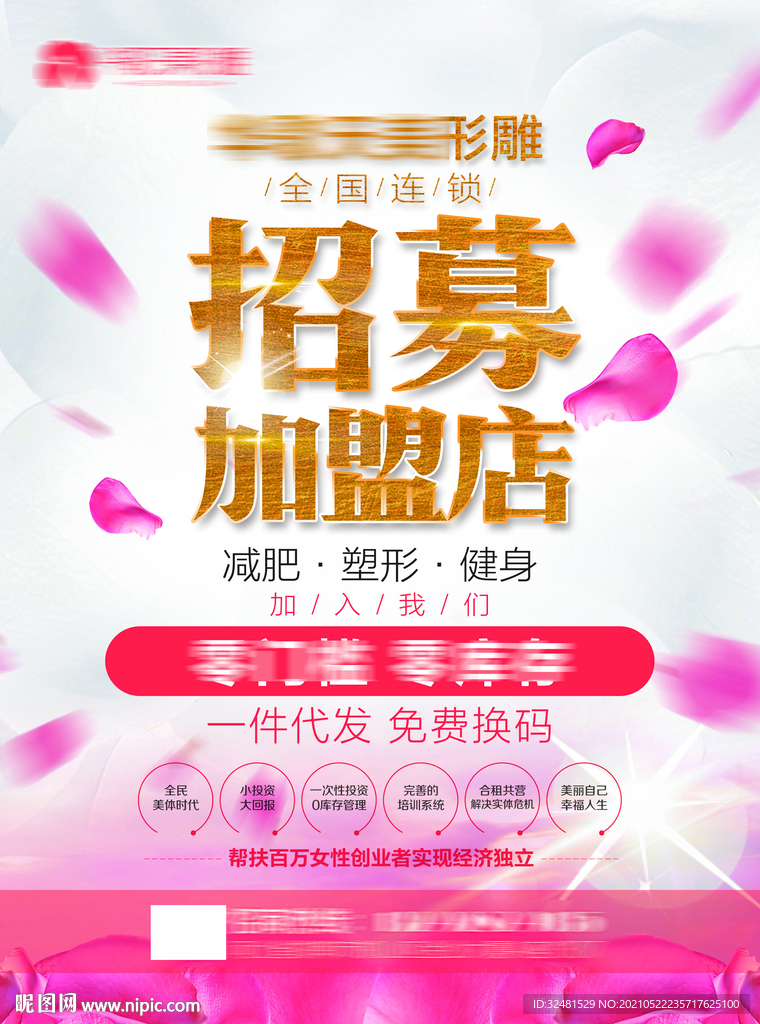 美容招募加盟