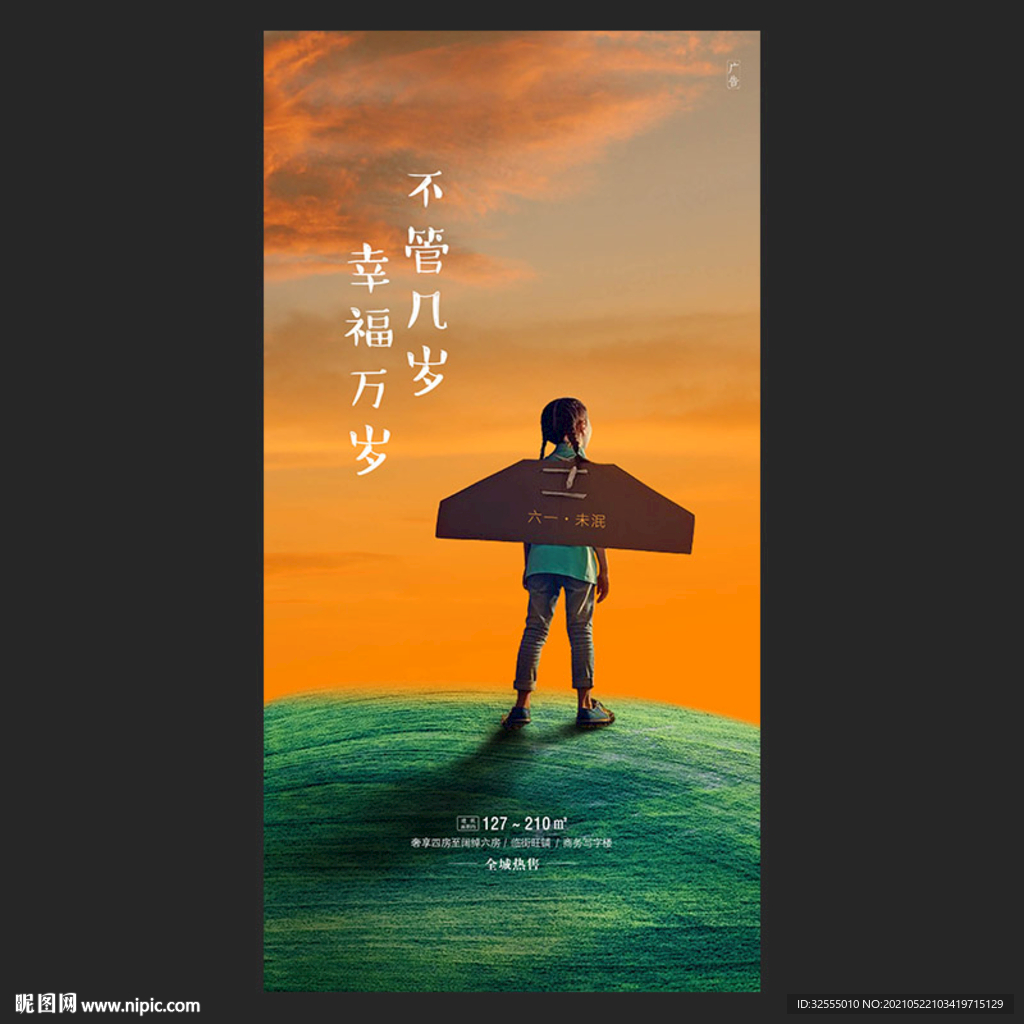 儿童节