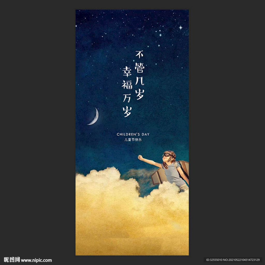 儿童节