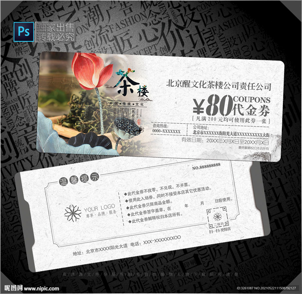 茶代金券设计图__名片卡片_广告设计_设计图库_昵图网nipic.com