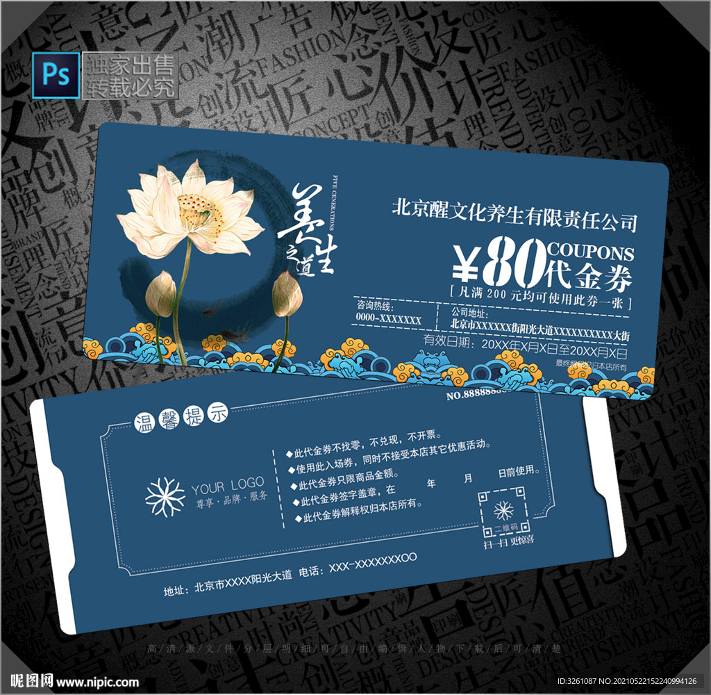 养生代金券