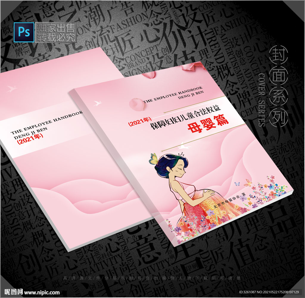 母婴封面