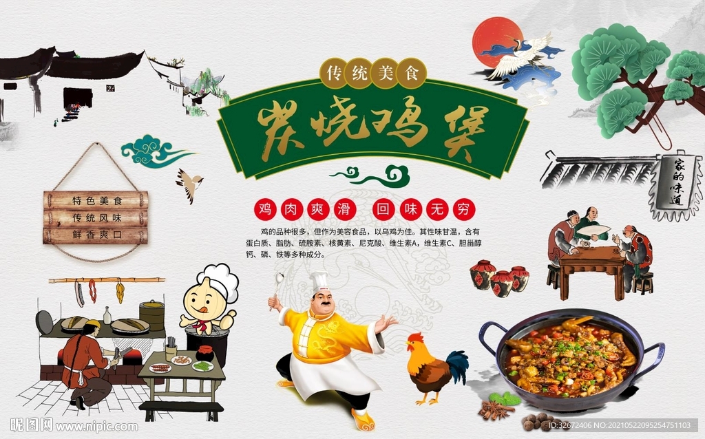 鸡煲背景墙图片