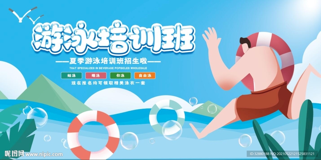 游泳培训班 水上乐园