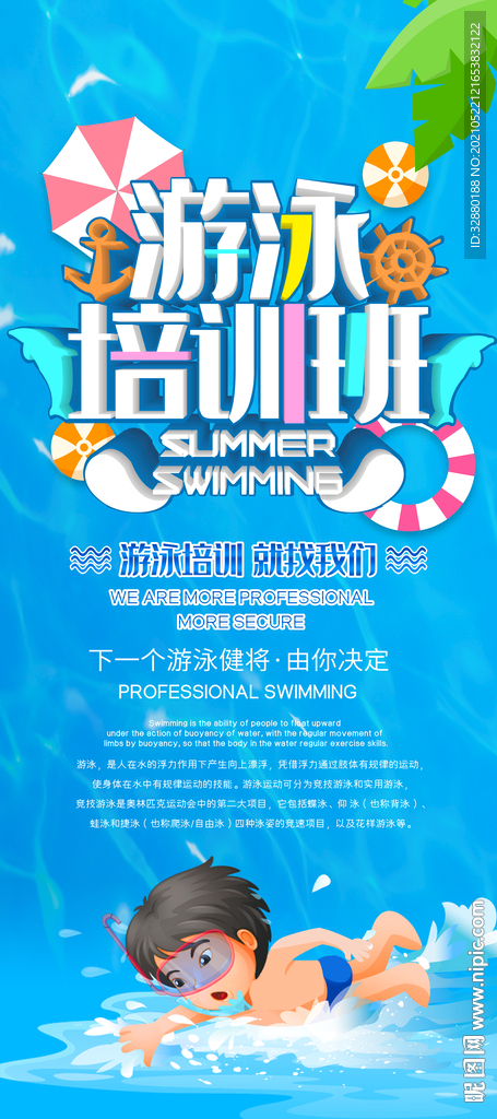 游泳培训班 水上乐园