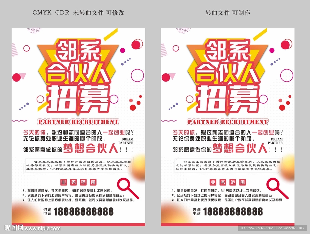合伙人招募