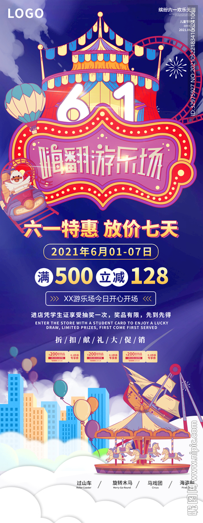 六一儿童节商场活动促销海报