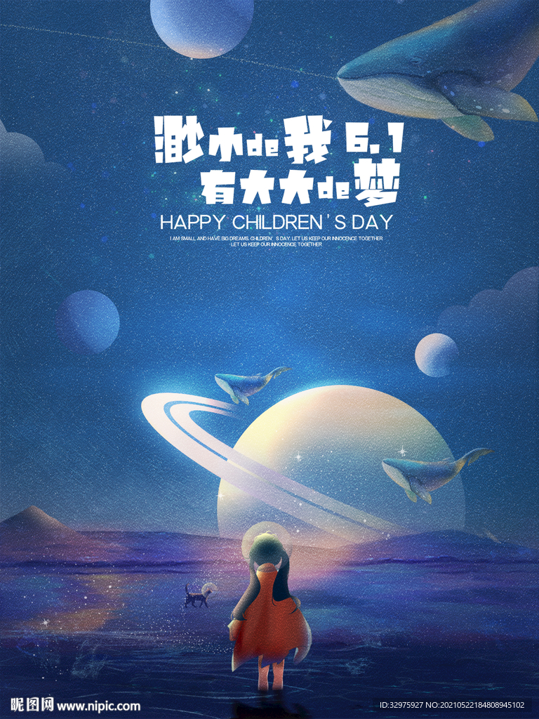 六一儿童节梦幻创意海报
