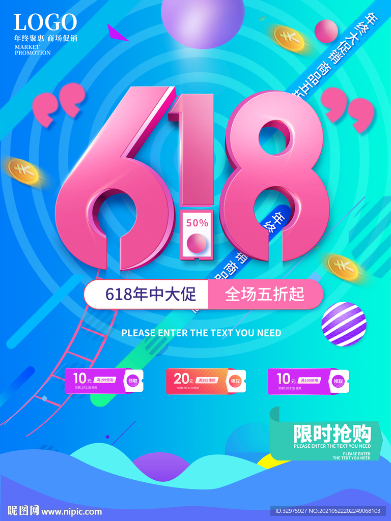 618线下促销宣传海报