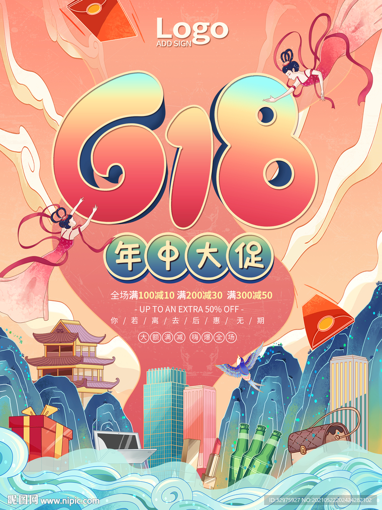 复古国潮风618促销营销海报