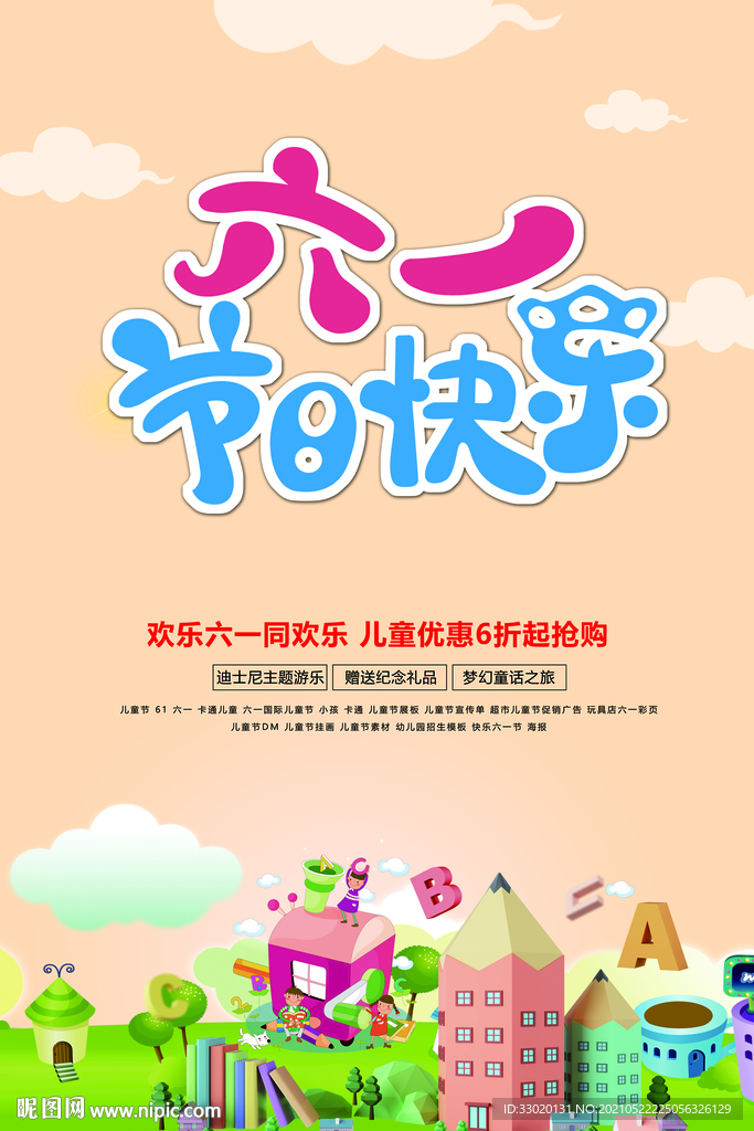 61儿童节