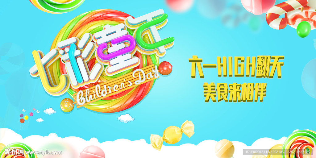 七彩童年