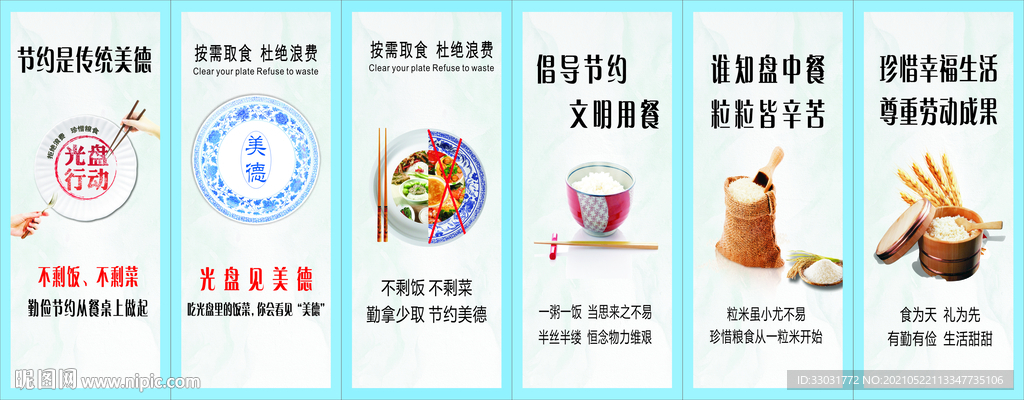 文明用餐光盘行动