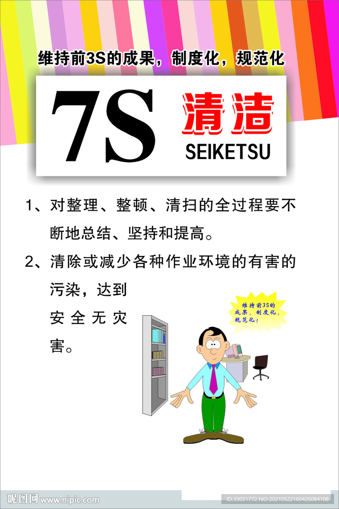 7s企业管理文化