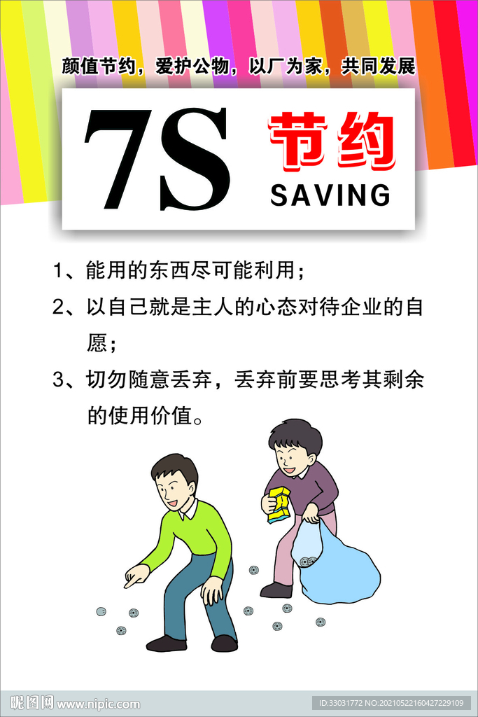 工厂管理清洁素养