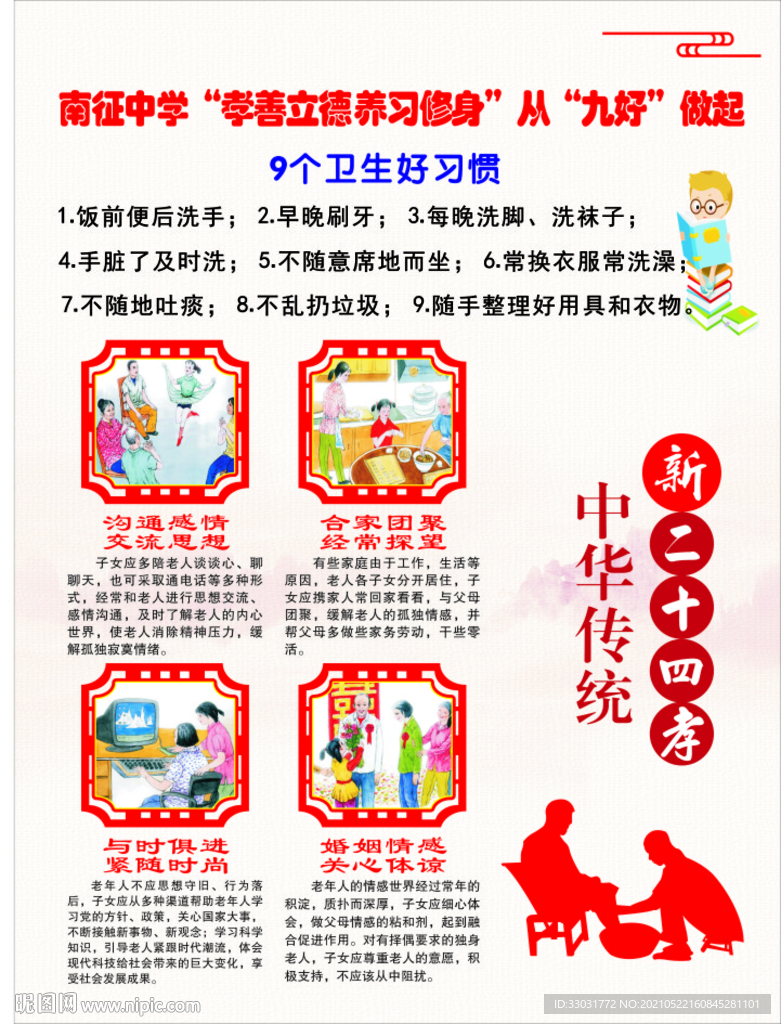二十四孝挂画