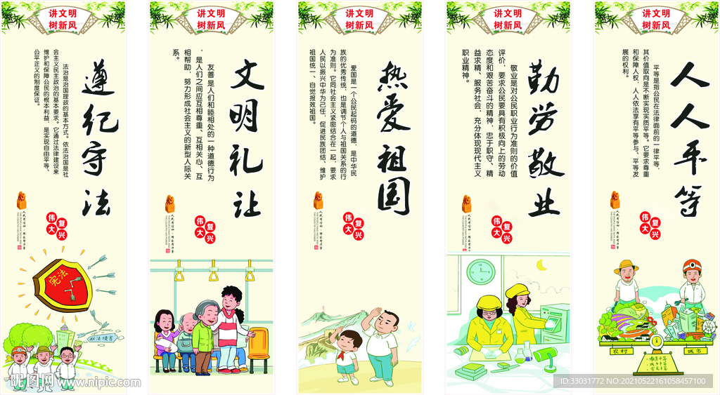 校园文化展板
