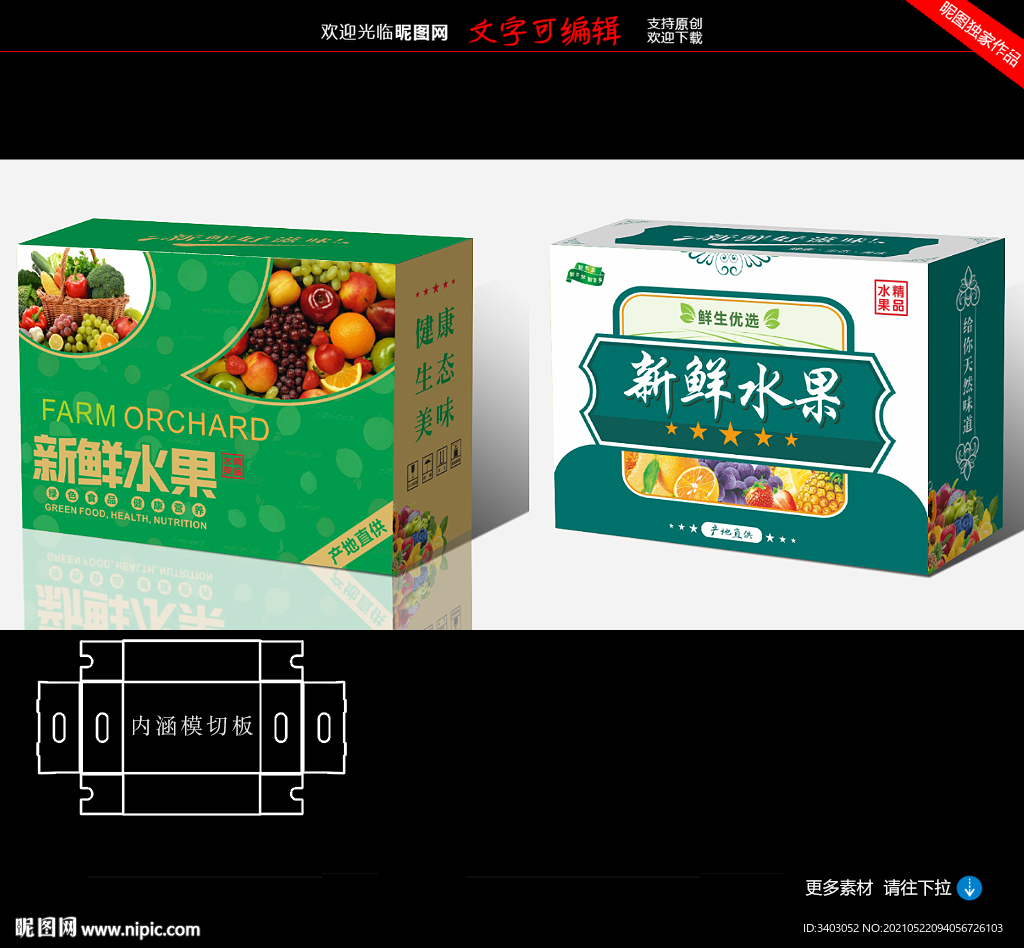 水果包装