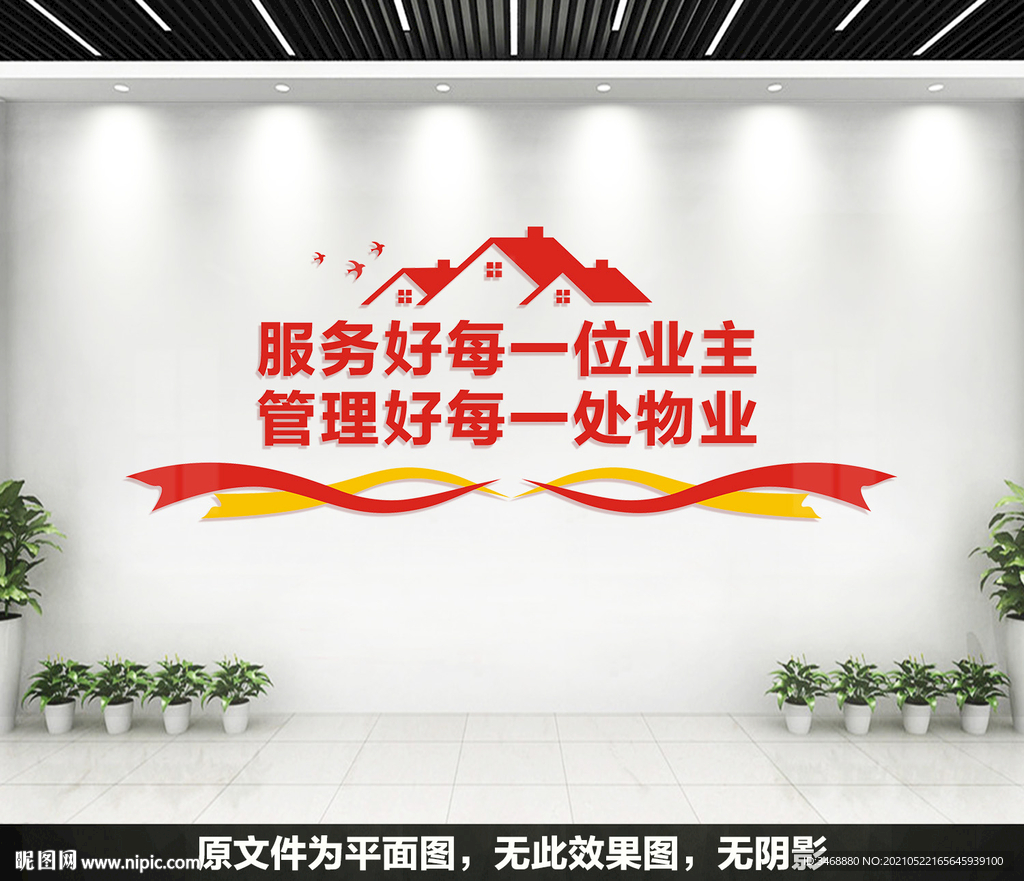 物业文化墙