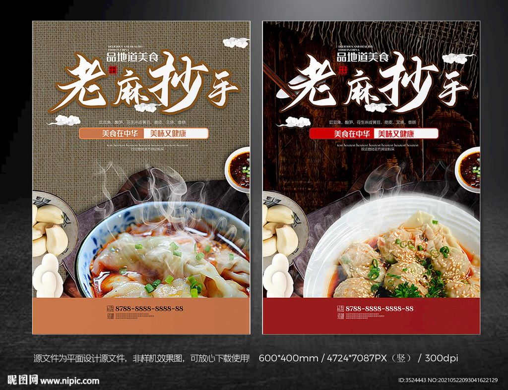 老麻抄手