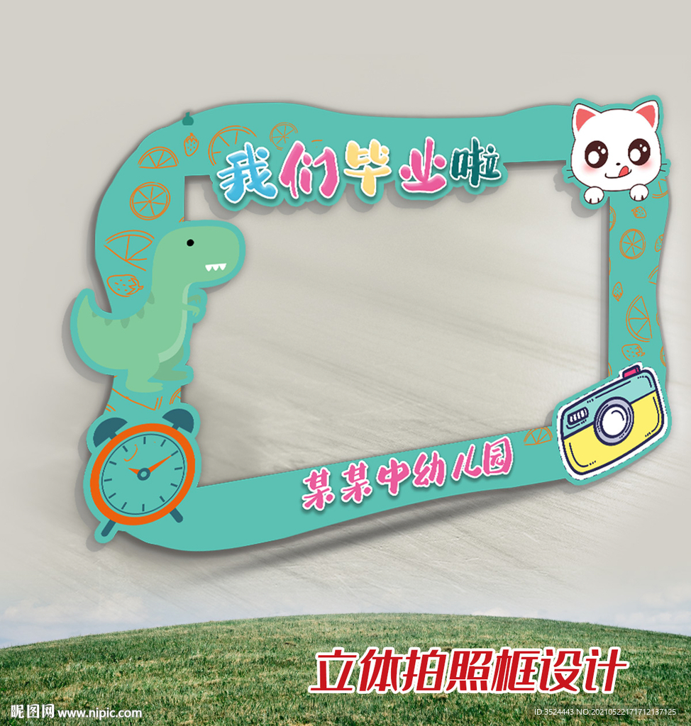毕业拍照框