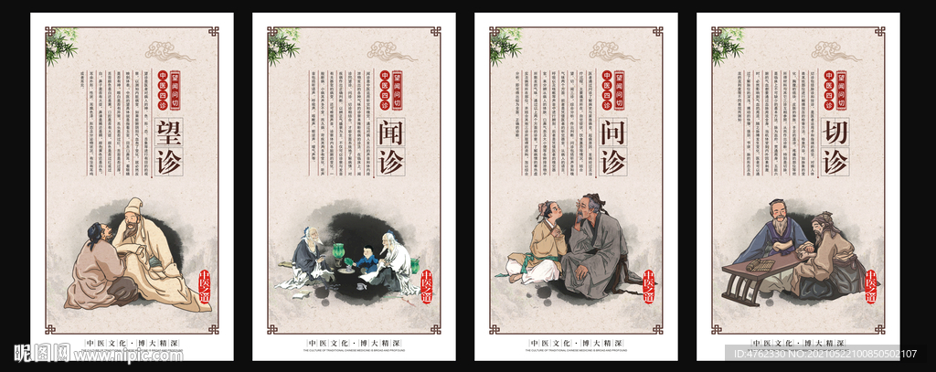 中医四诊望闻问切