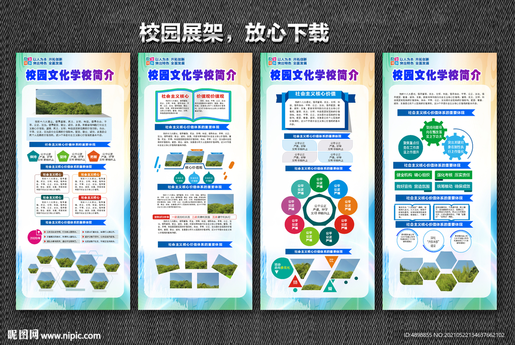 学校展架 校园文化