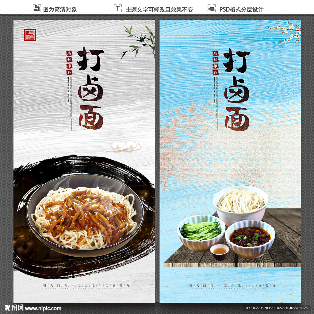 打卤面