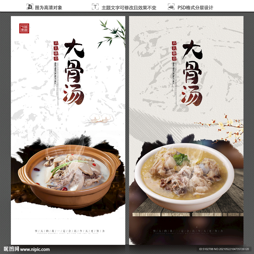 大骨汤
