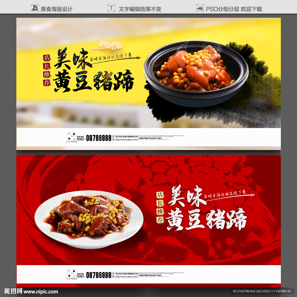 黄豆猪蹄