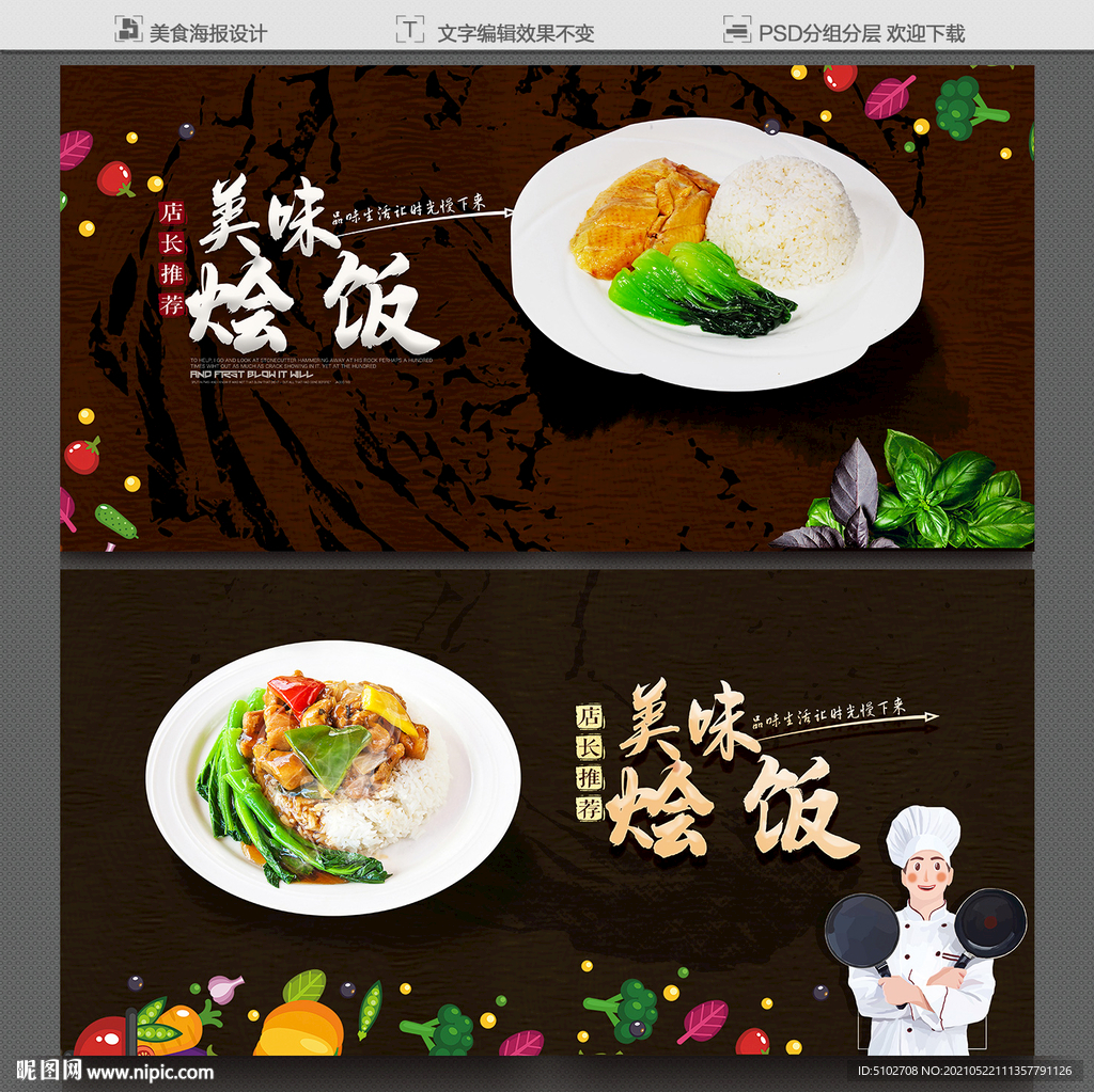 烩饭