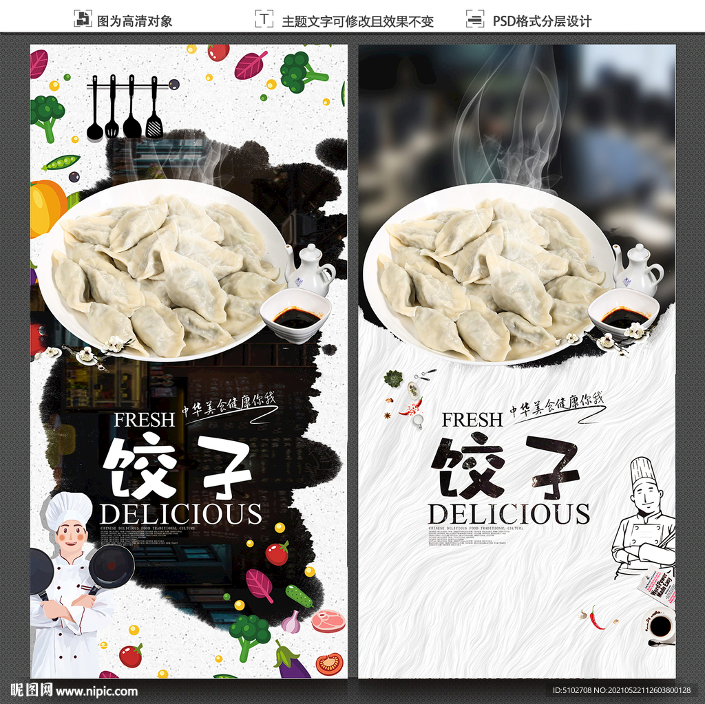 饺子