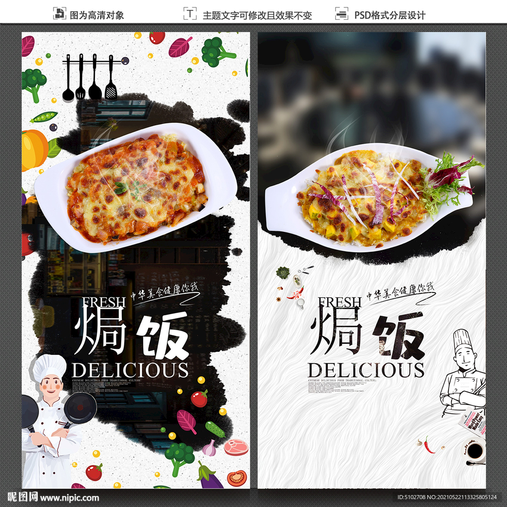 焗饭