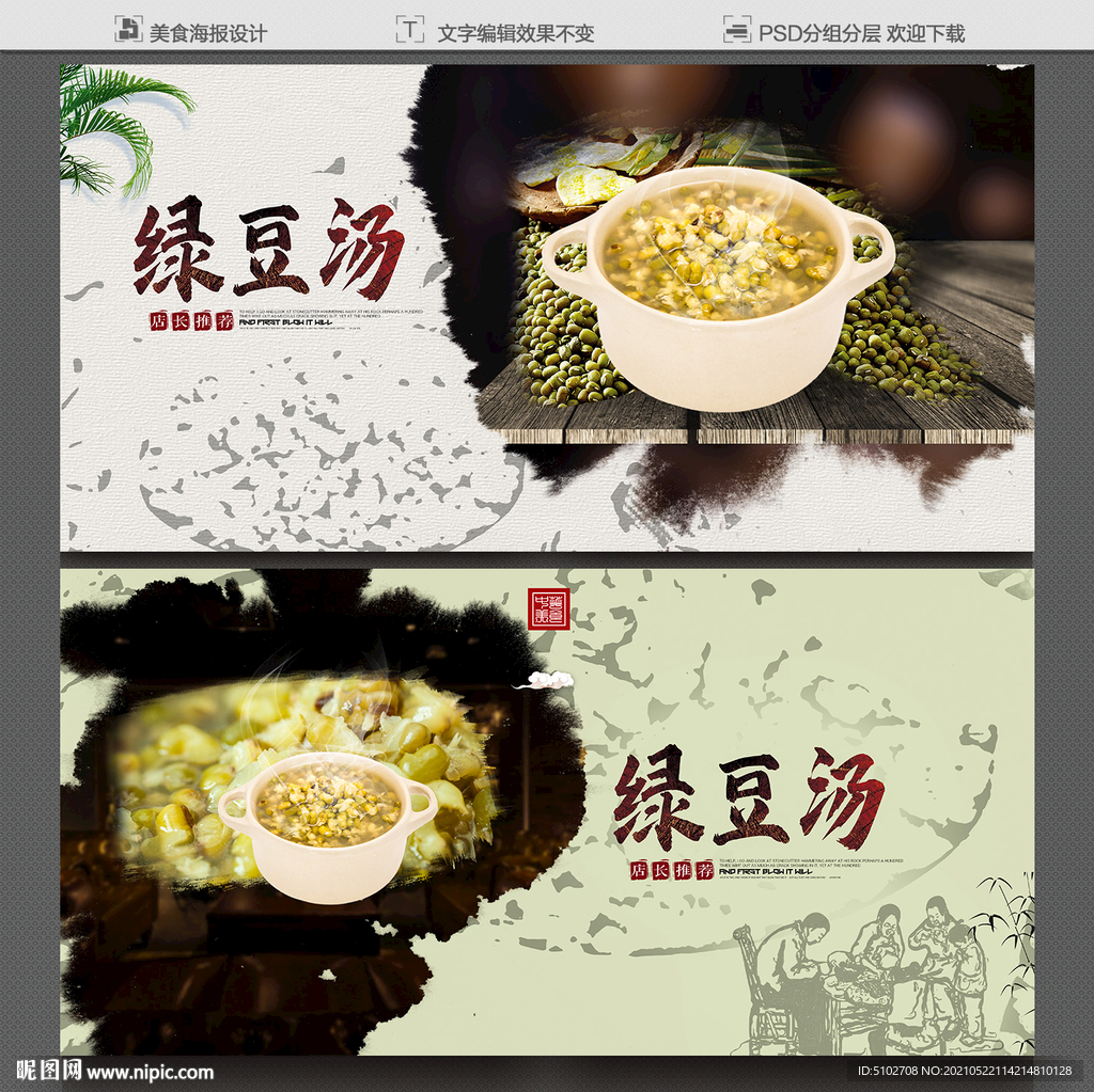 绿豆汤