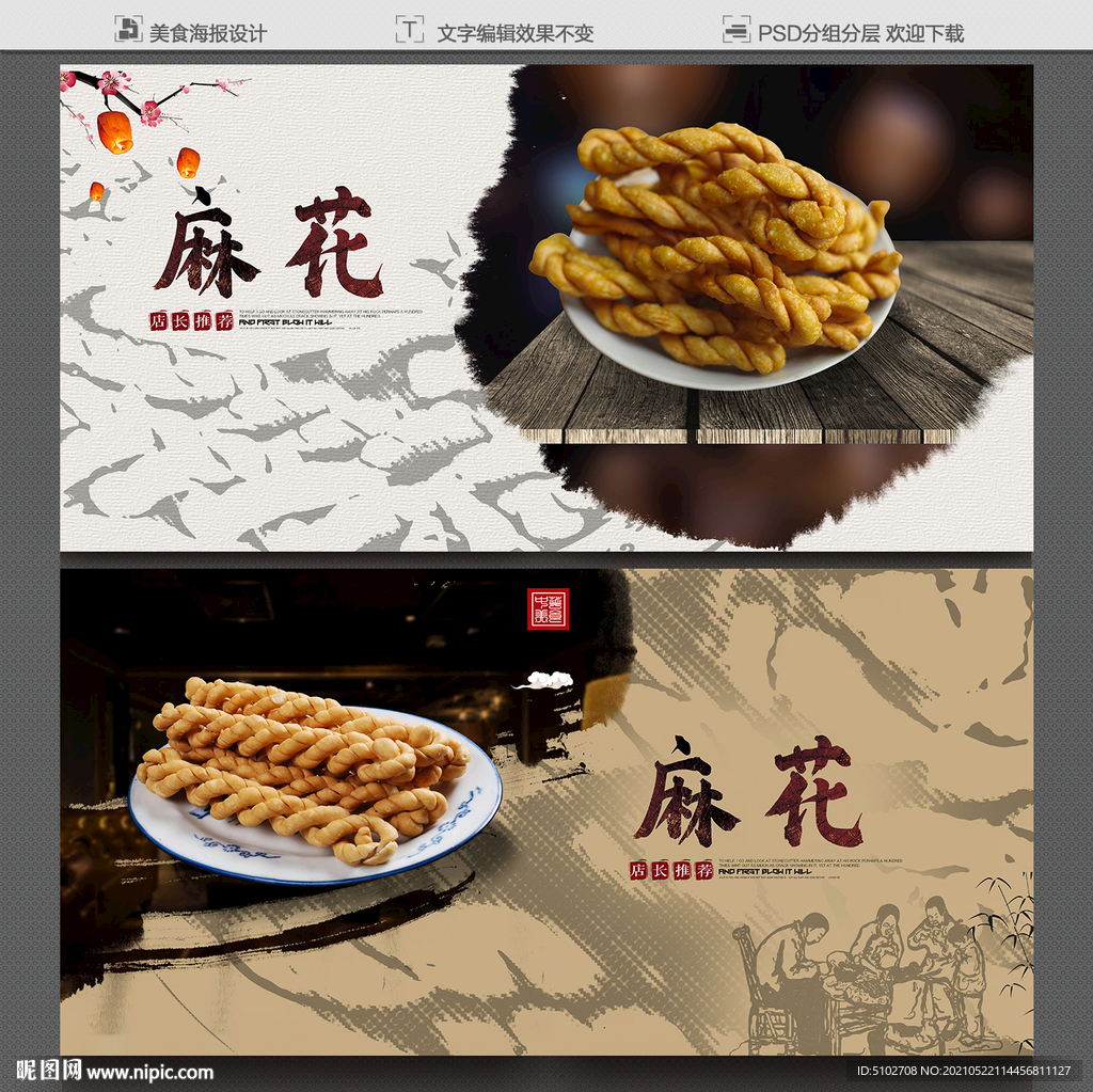 麻花