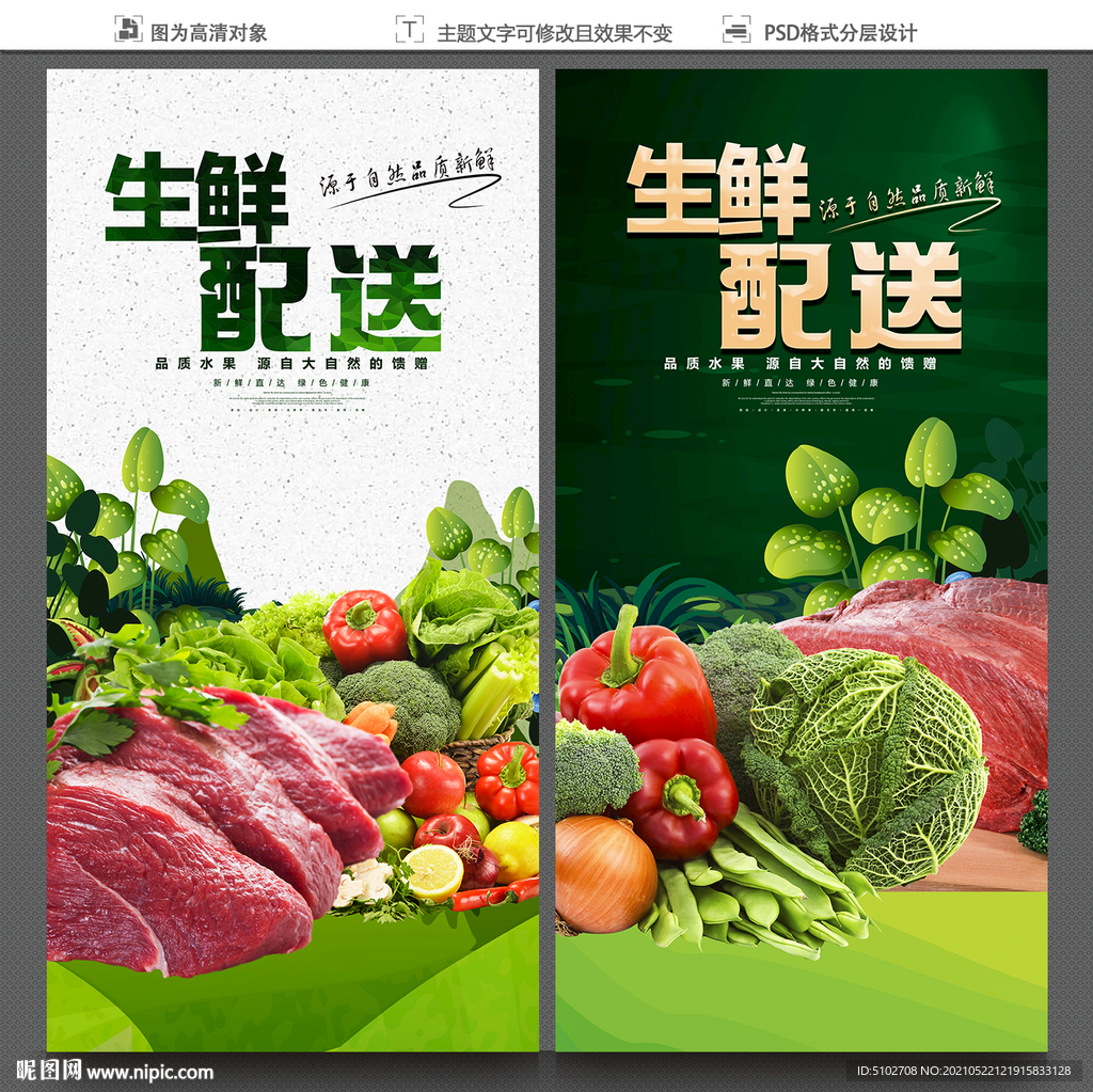 生鲜配送