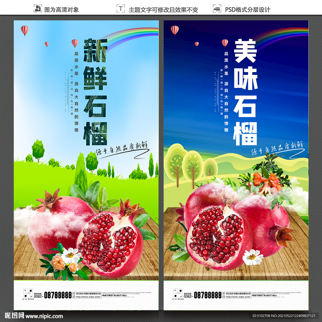 石榴