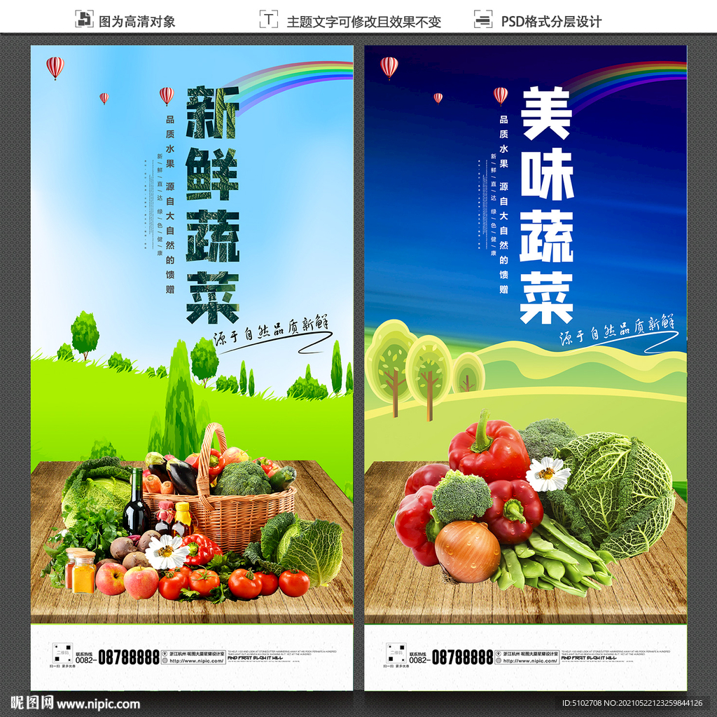 蔬菜海报