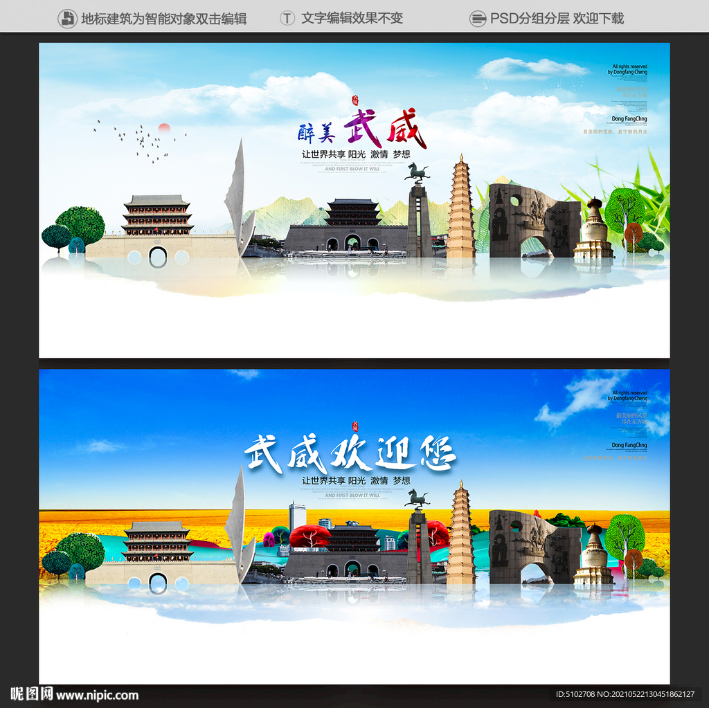 武威