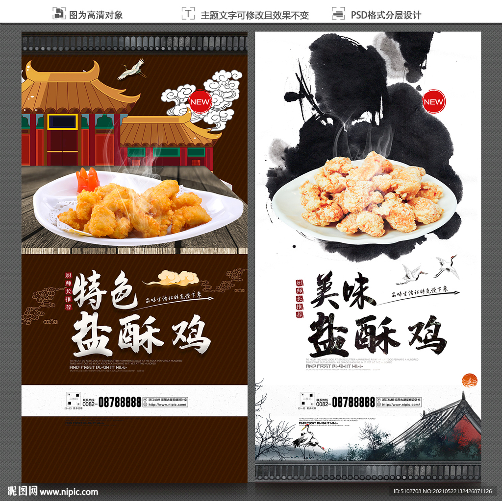 盐酥鸡