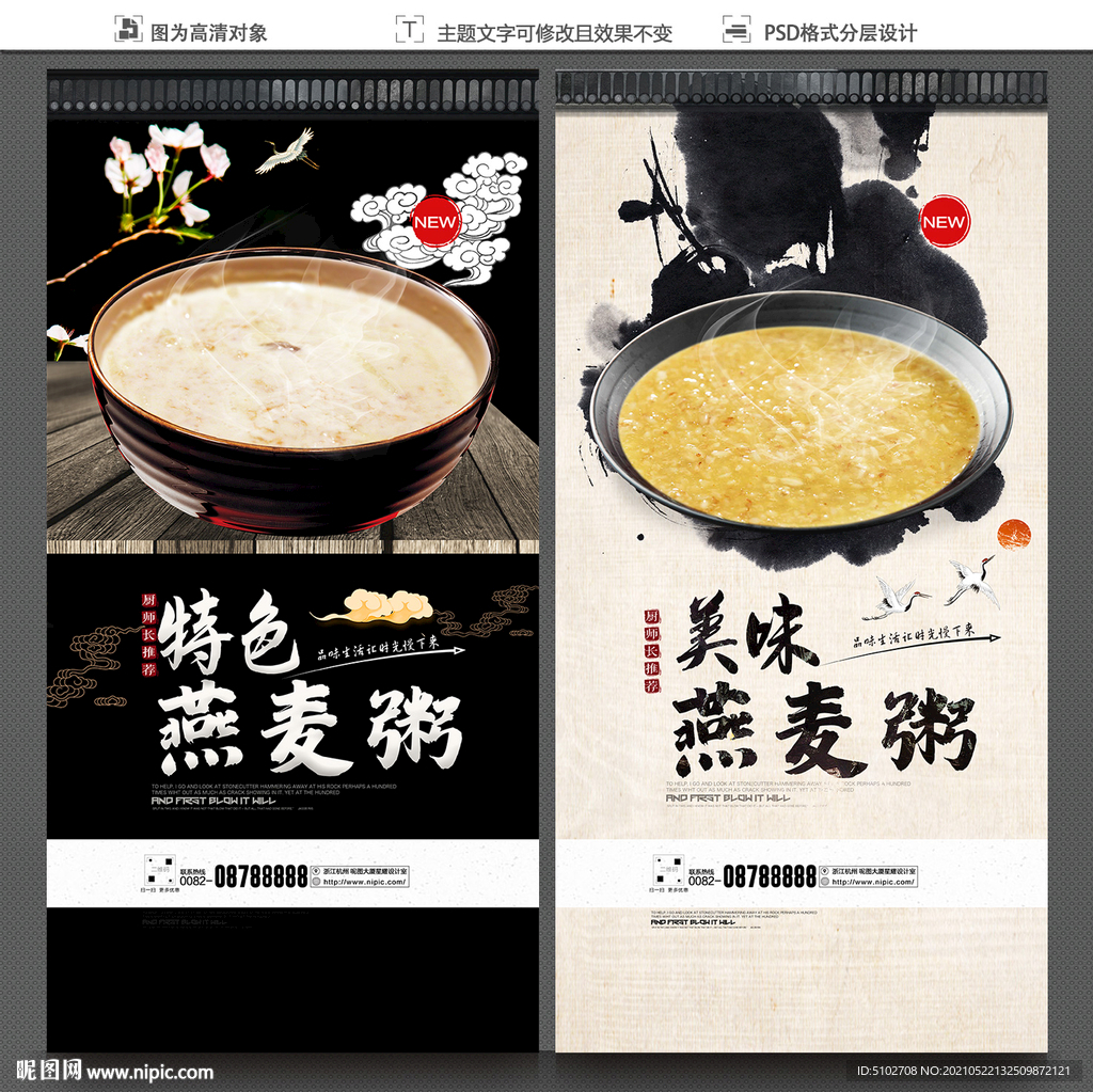 燕麦粥