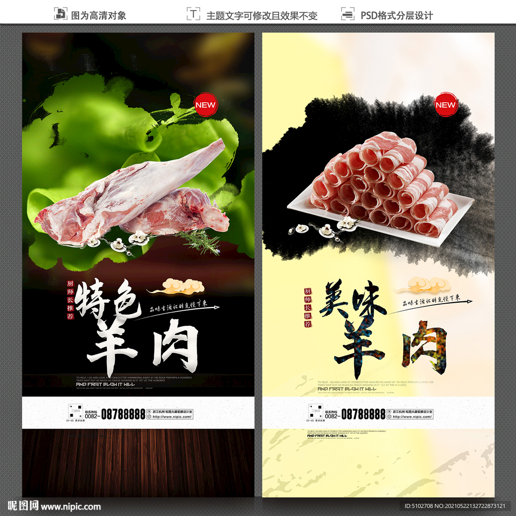 羊肉