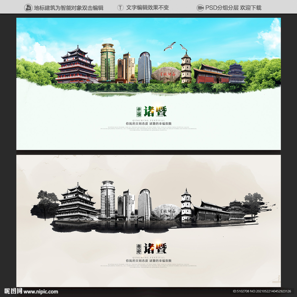 诸暨