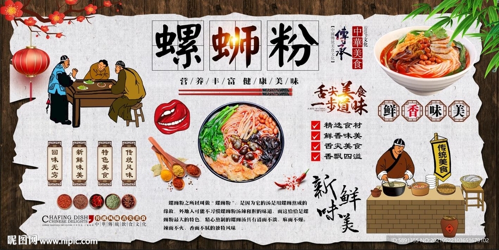 螺蛳粉背景墙