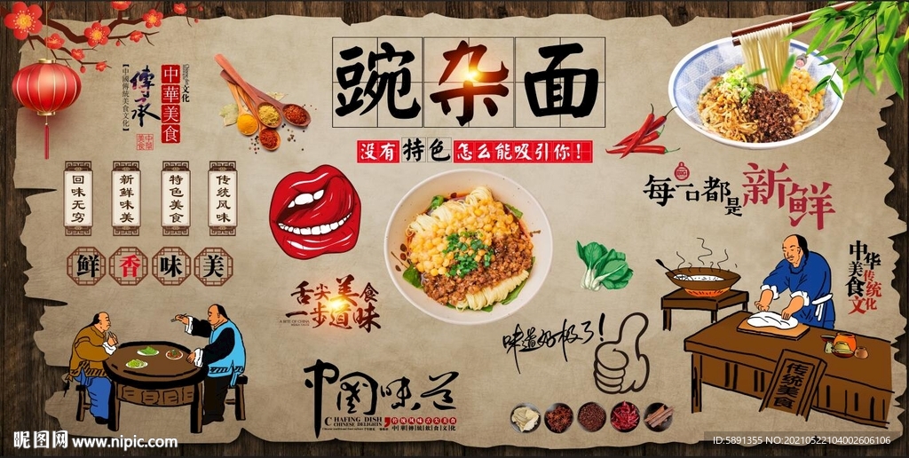 豌杂面背景墙