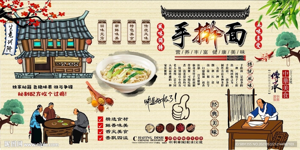 手擀面背景墙