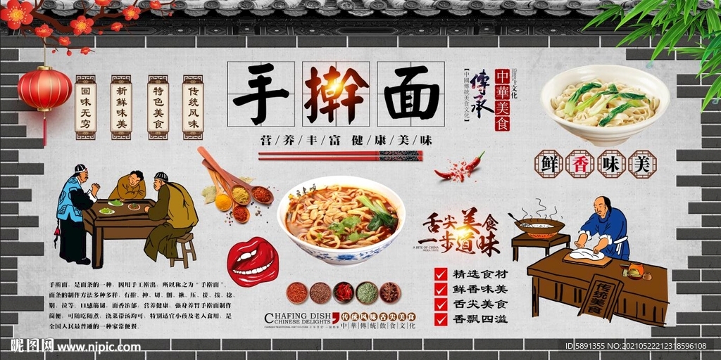 手擀面背景墙