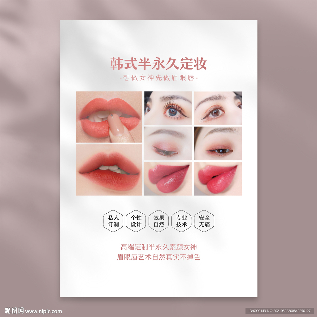韩式半永久